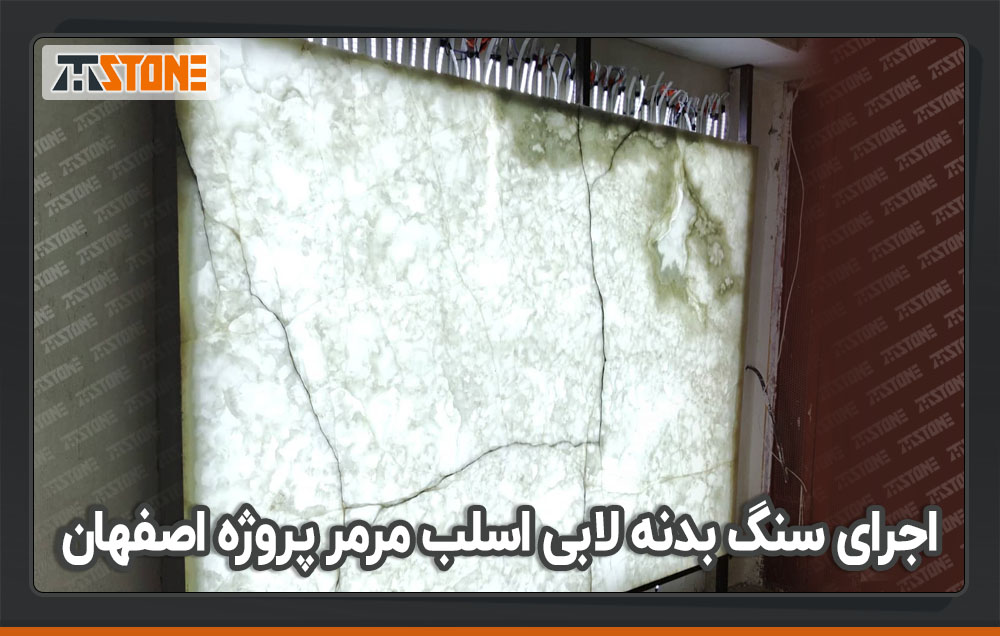 اجرای سنگ بدنه لابی اسلب مرمر پروژه اصفهان